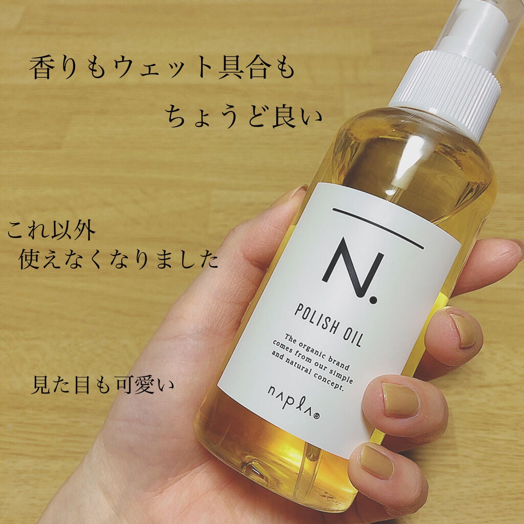 N. ポリッシュオイル/N./ヘアオイルを使ったクチコミ(2枚目)
