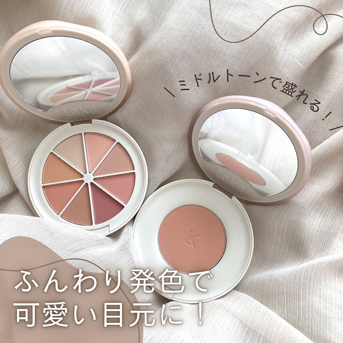 ミドルトーンアイシャドウコレクターパレット/Laka/アイシャドウパレットを使ったクチコミ（1枚目）