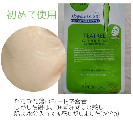 ティーツリーケア ソリューション エッセンシャルマスクEX/MEDIHEAL/シートマスク・パックを使ったクチコミ(1枚目)