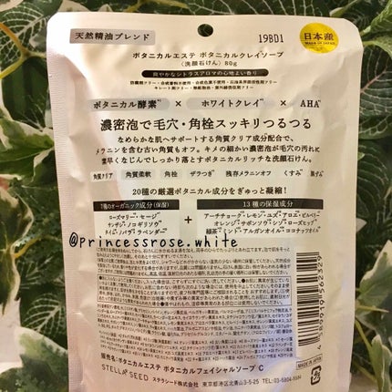 ボタニカルクレイソープ/BOTANICAL ESTHE/洗顔石鹸を使ったクチコミ(2枚目)