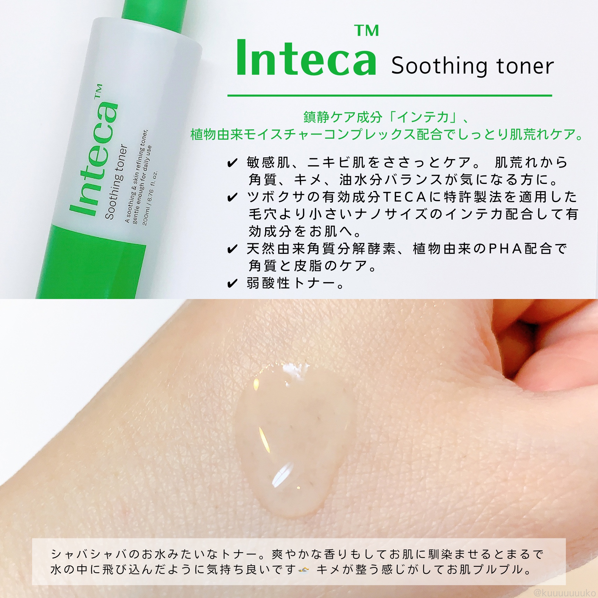 インテカ スージングトナー/make prem/化粧水を使ったクチコミ（2枚目）
