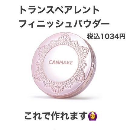 【旧品】マシュマロフィニッシュパウダー/キャンメイク/プレストパウダーを使ったクチコミ(5枚目)