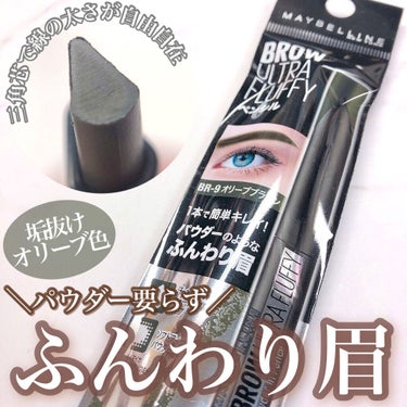 MAYBELLINE NEW YORK ファッションブロウ パウダーインペンシル Nのクチコミ「ペンシルなのにパウダーの様なふんわり眉が描けるアイブロウペンシル🤎



✨MAYBELLIN.....」（1枚目）