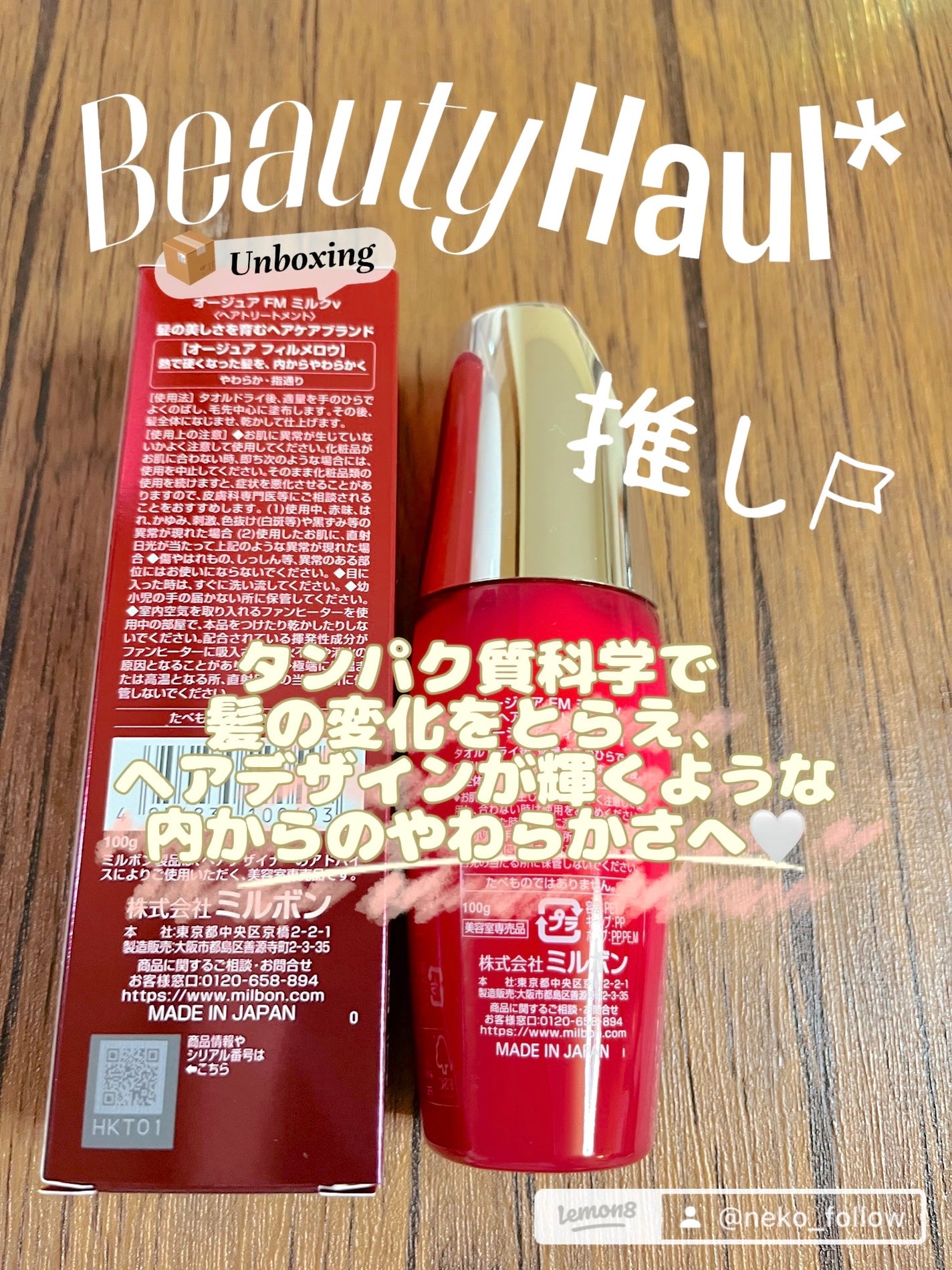 フィルメロウ ミルク/オージュア/ヘアミルクを使ったクチコミ(2枚目)