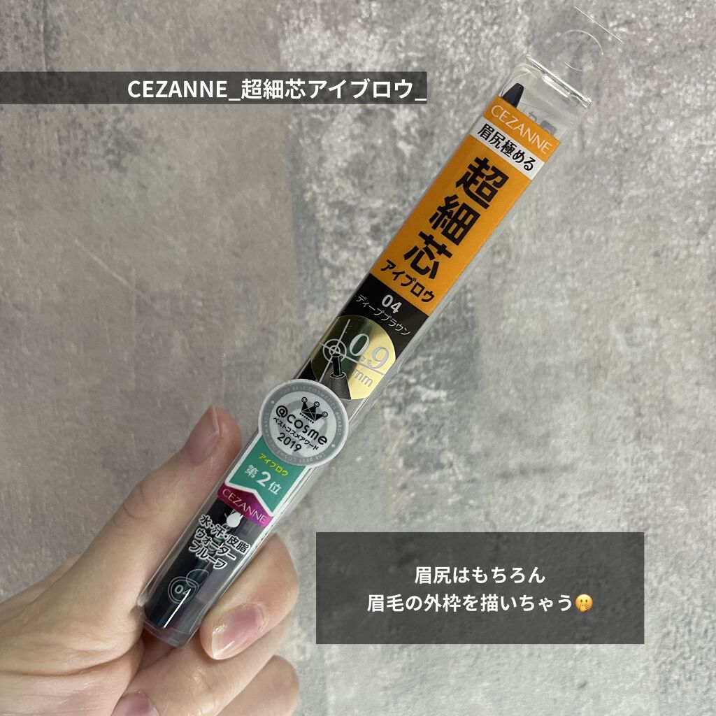 超細芯アイブロウ/CEZANNE/アイブロウペンシルを使ったクチコミ（1枚目）