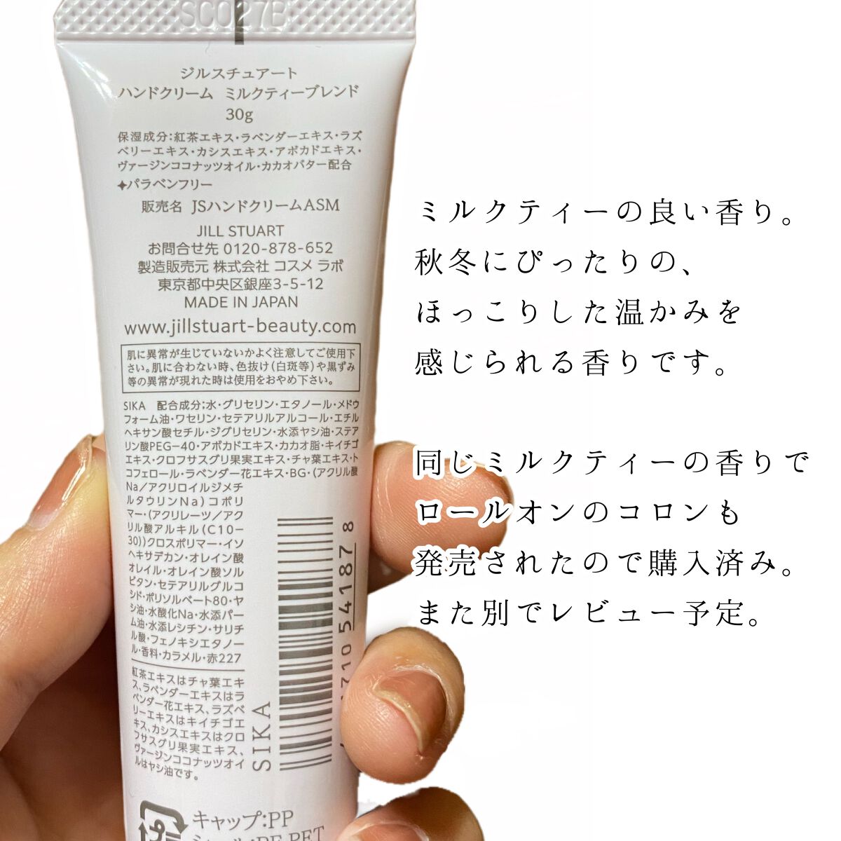 ハンドクリーム ミルクティーブレンド/JILL STUART/ハンドクリームを使ったクチコミ(3枚目)