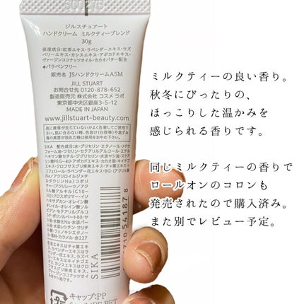 ハンドクリーム ミルクティーブレンド/JILL STUART/ハンドクリームを使ったクチコミ(3枚目)