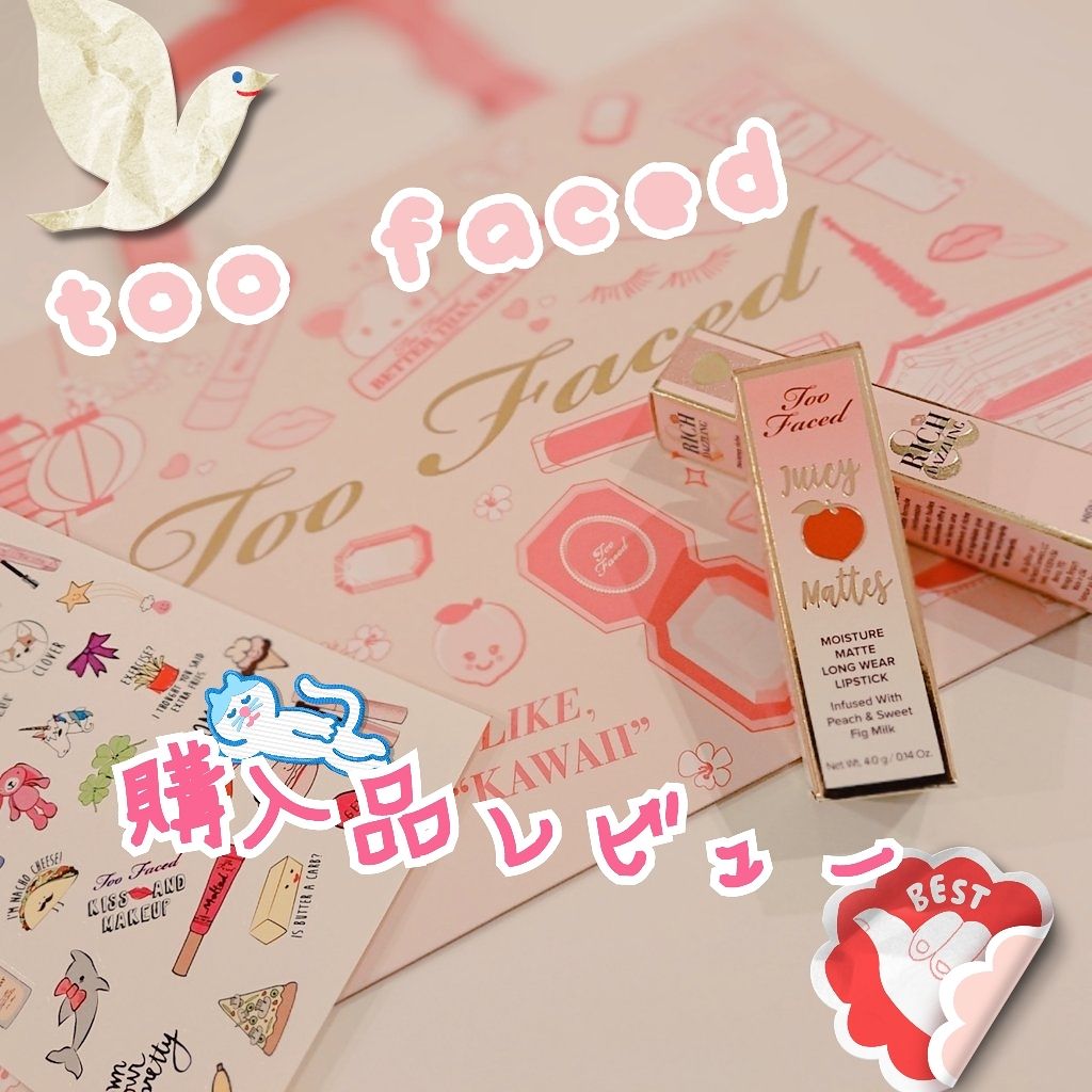 ジューシー マット ロングウェア リップスティック/Too Faced/口紅を使ったクチコミ（1枚目）
