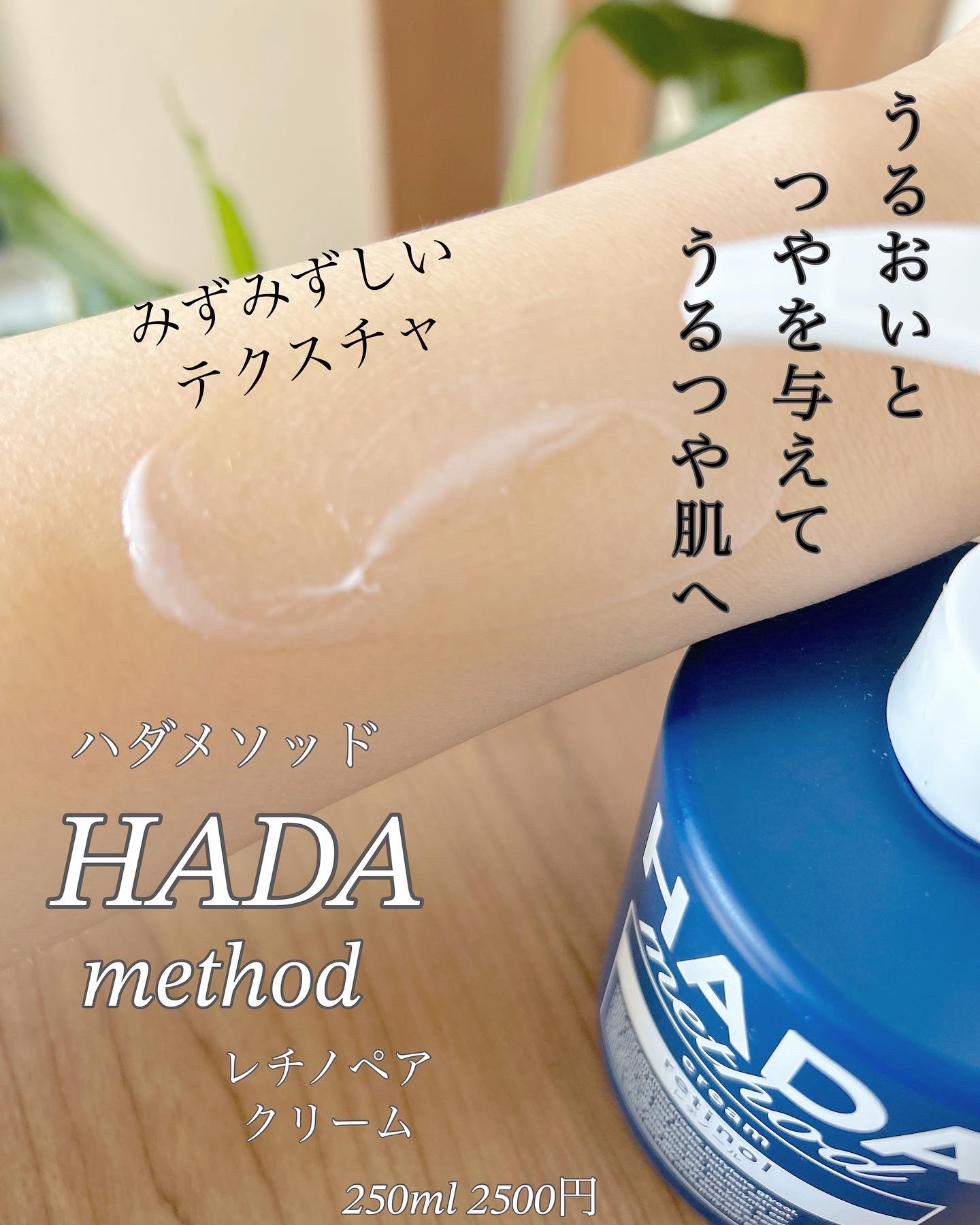 HADA method レチノペアクリーム/HADA method/ボディクリームを使ったクチコミ（3枚目）