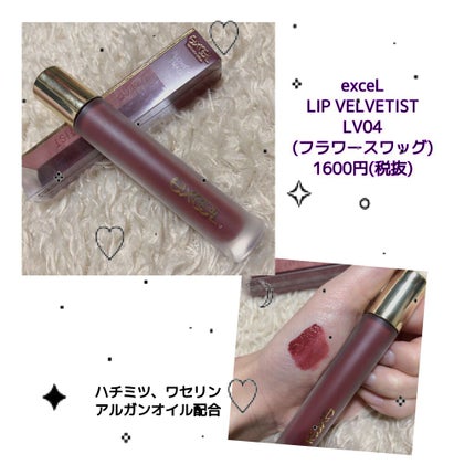 リップベルベティスト/excel/口紅を使ったクチコミ(1枚目)