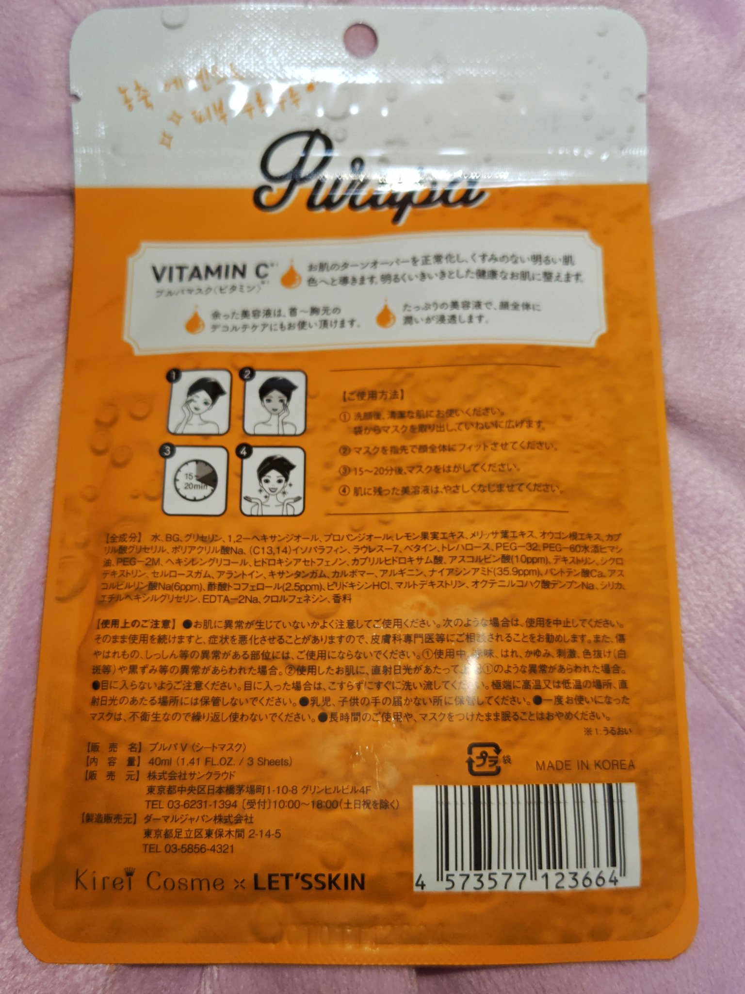 プルパ シートマスク/セリア/シートマスク・パックを使ったクチコミ（2枚目）