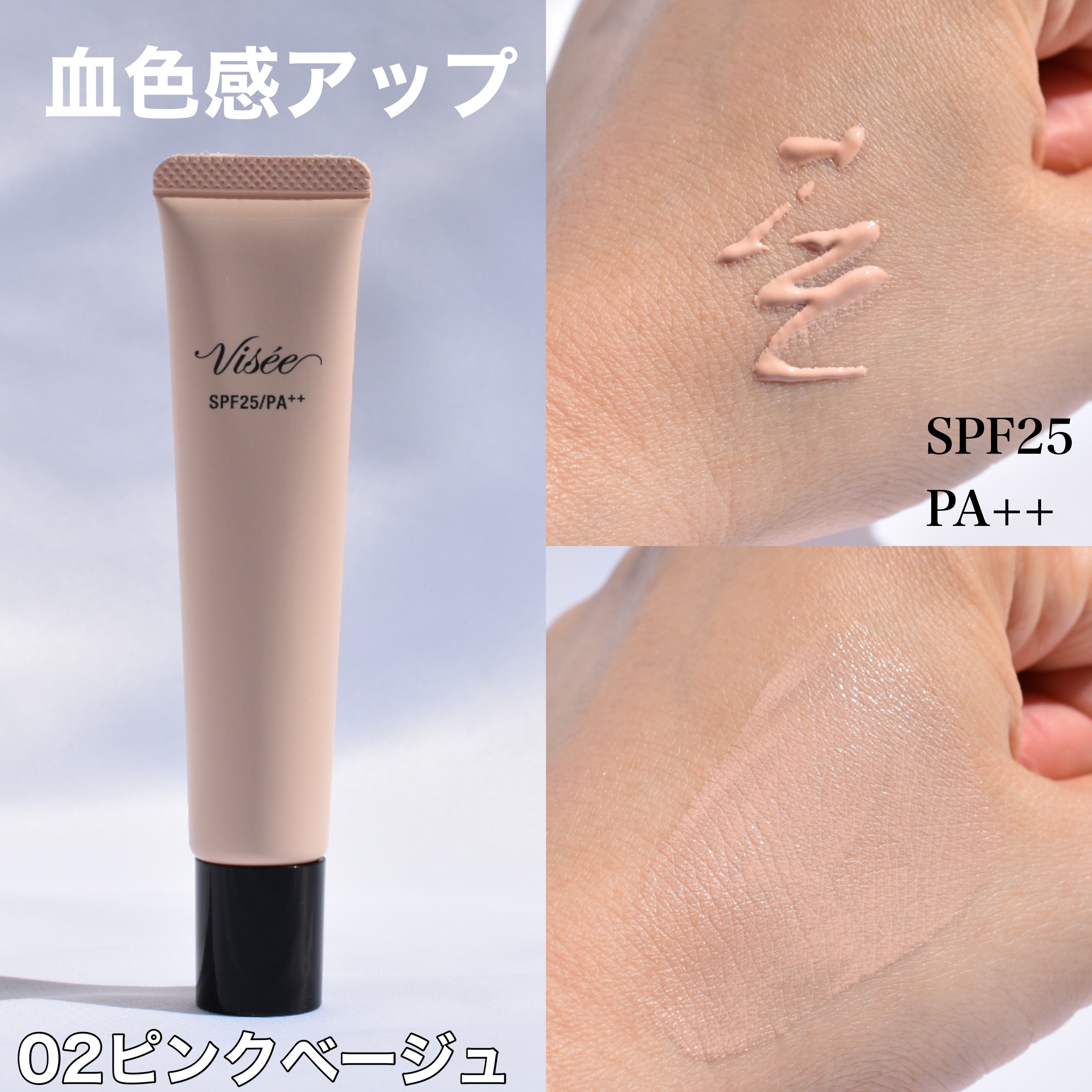 トーンアップ プライマー/Visée/化粧下地を使ったクチコミ（3枚目）