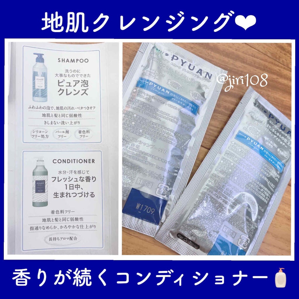 PYUAN ユニーク シャンプー/コンディショナー/ピュアン/シャンプー・コンディショナーを使ったクチコミ(3枚目)