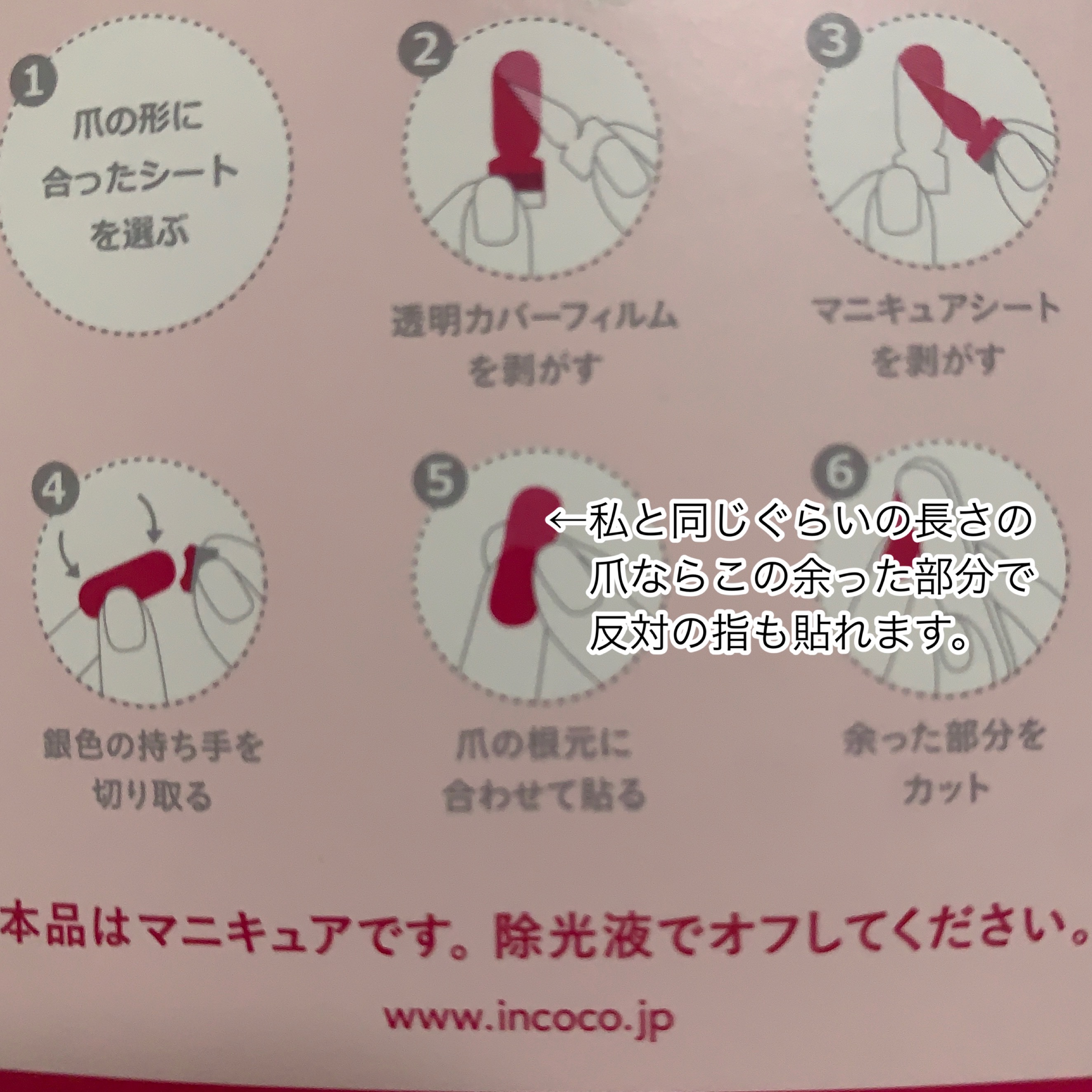 INCOCO インココ  マニキュアシート/インココ/ネイルシールを使ったクチコミ（3枚目）