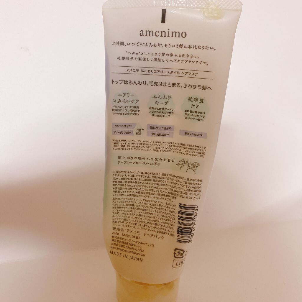 H2O バランスケア ヘアマスク/amenimo(アメニモ)/ヘアマスク・ヘアパックを使ったクチコミ（2枚目）