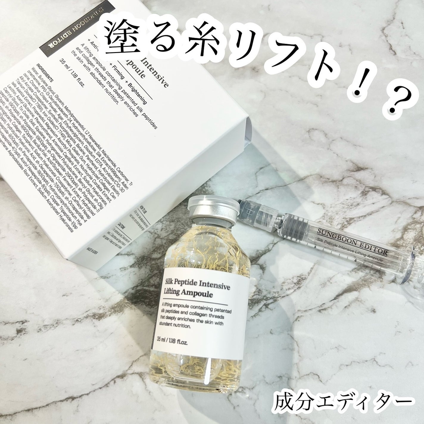 シルクペプチドインテンシブリフティングアンプル/SUNGBOON EDITOR(成分エディター)/美容液を使ったクチコミ(1枚目)