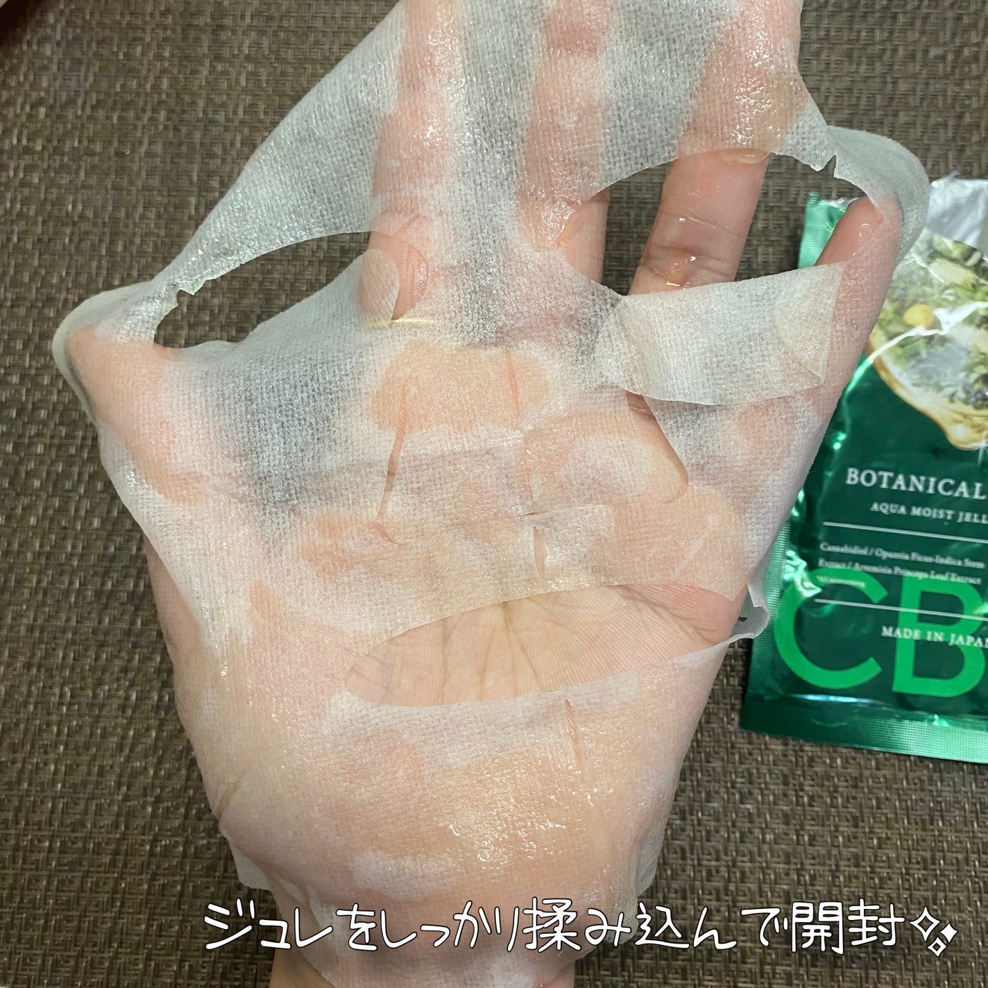 アクアモイスト ジュレマスク/BOTANICAL ESTHE/シートマスク・パックを使ったクチコミ(4枚目)