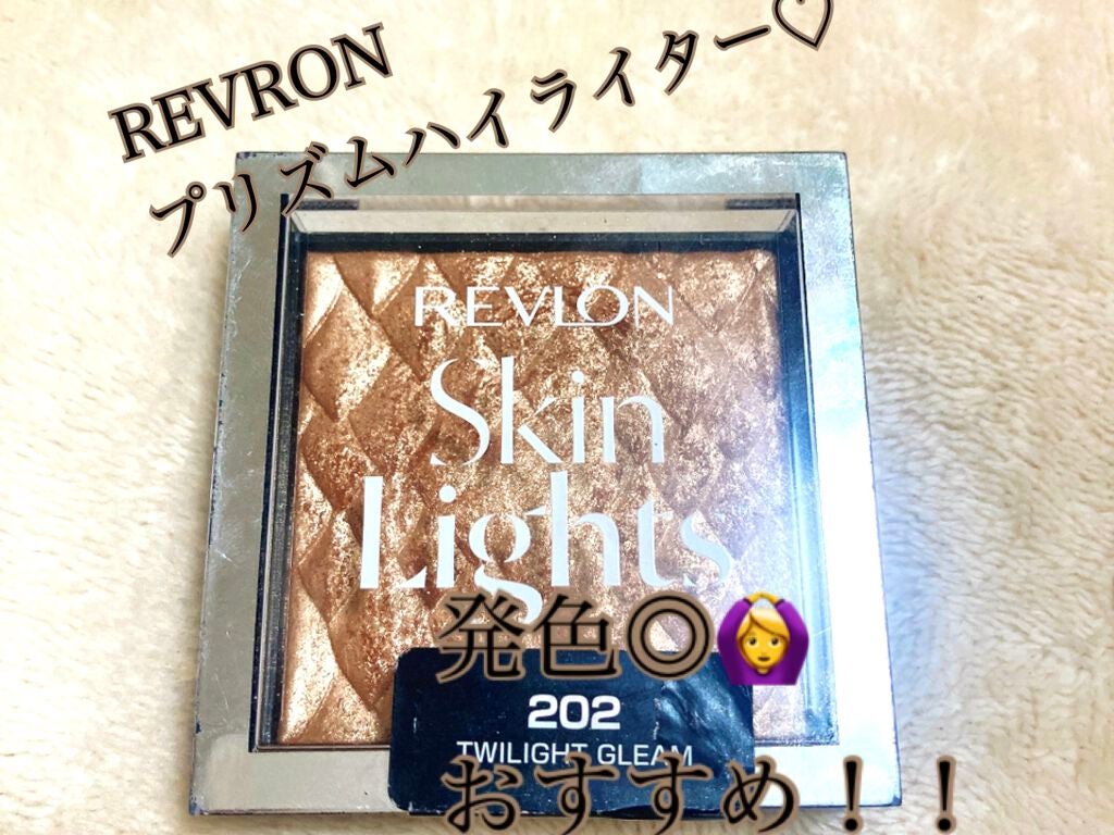 スキンライト プリズマティック ハイライター/REVLON/プレストパウダーを使ったクチコミ(1枚目)