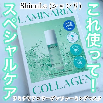 ラミナリア コラーゲンファーミングマスク/ShionLe/シートマスク・パックを使ったクチコミ(1枚目)