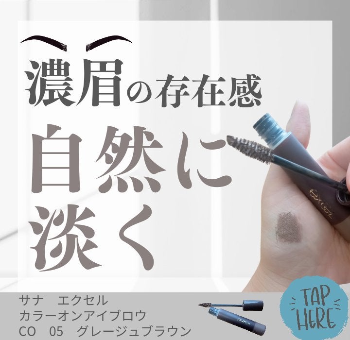 カラーオン アイブロウ/excel/眉マスカラを使ったクチコミ(1枚目)