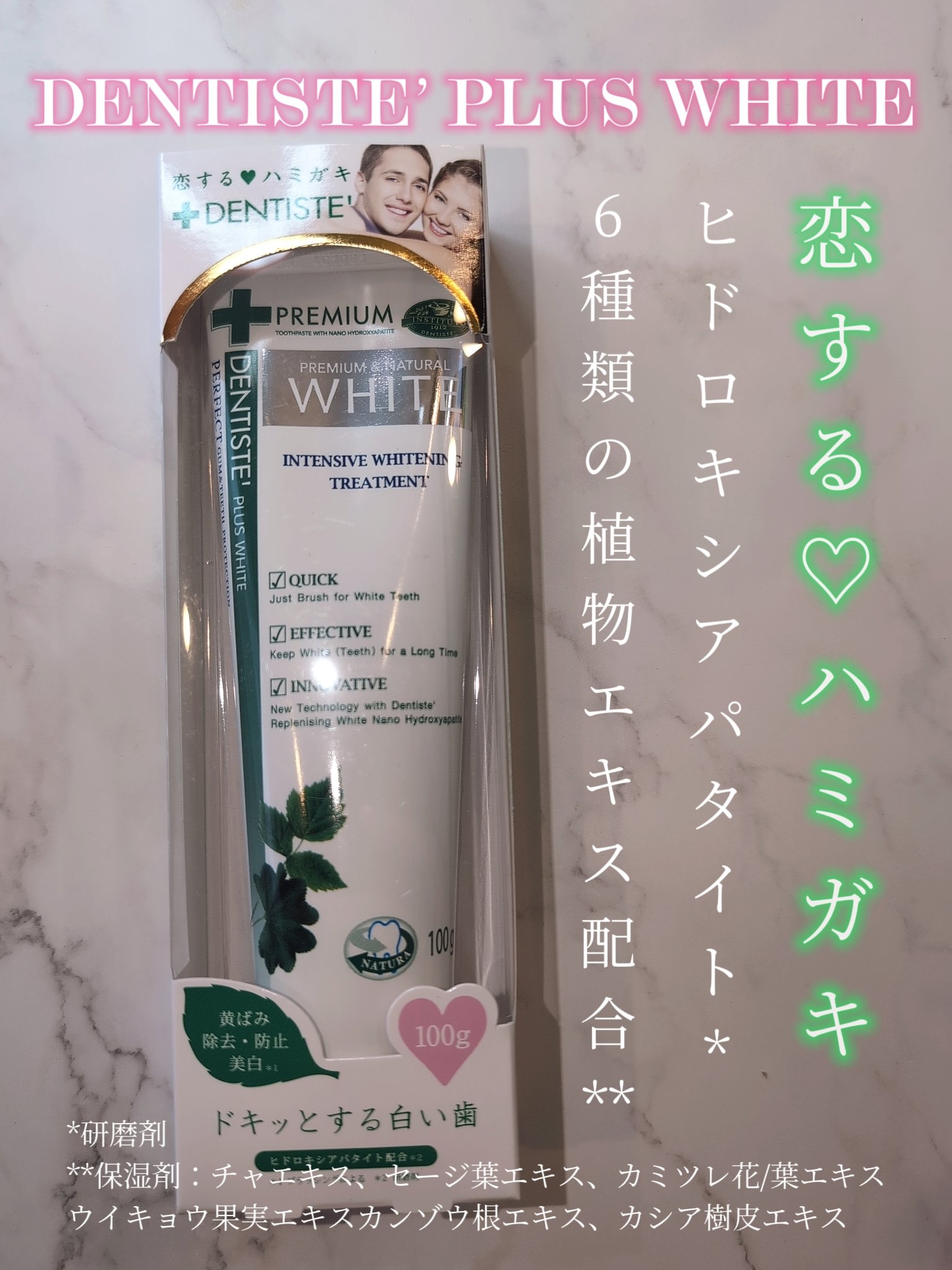 デンティス ホワイトニング チューブタイプ/デンティス/歯磨き粉を使ったクチコミ（1枚目）