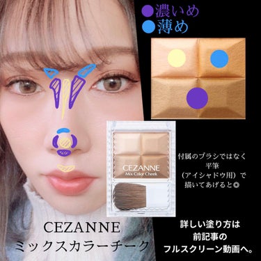 ミックスカラーチーク/CEZANNE/パウダーチークを使ったクチコミ（1枚目）