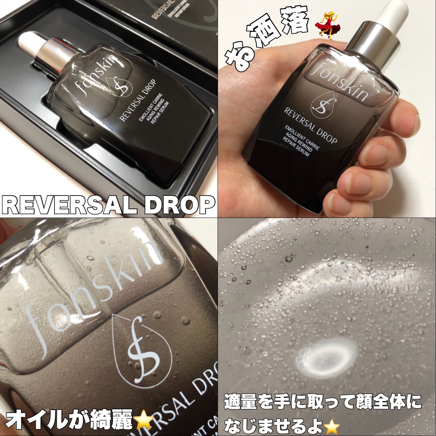 REVERSAL DROP/fonskin/美容液を使ったクチコミ(2枚目)