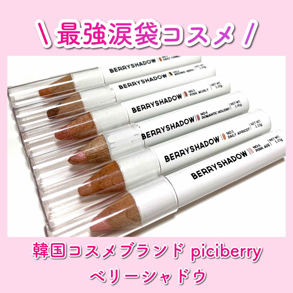 BERRYSHADOW Pink Muhly/piciberry/スティックアイシャドウを使ったクチコミ（1枚目）