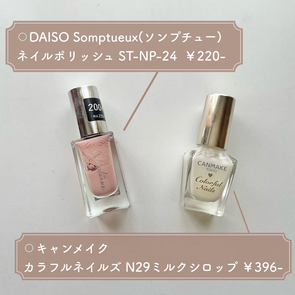 Somptueux(ソンプチュー) ネイルポリッシュ ST-NP-24/DAISO/マニキュアを使ったクチコミ（2枚目）