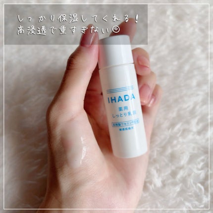 スキンケアセット(とてもしっとり)/IHADA/トライアルキットを使ったクチコミ(3枚目)