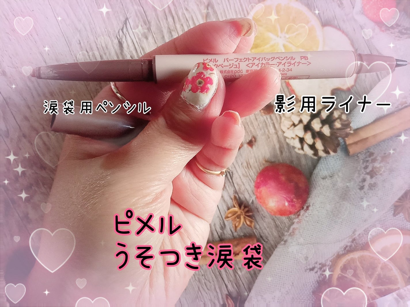 ピメル パーフェクトアイバッグペンシル/pdc/リキッドアイライナーを使ったクチコミ(5枚目)