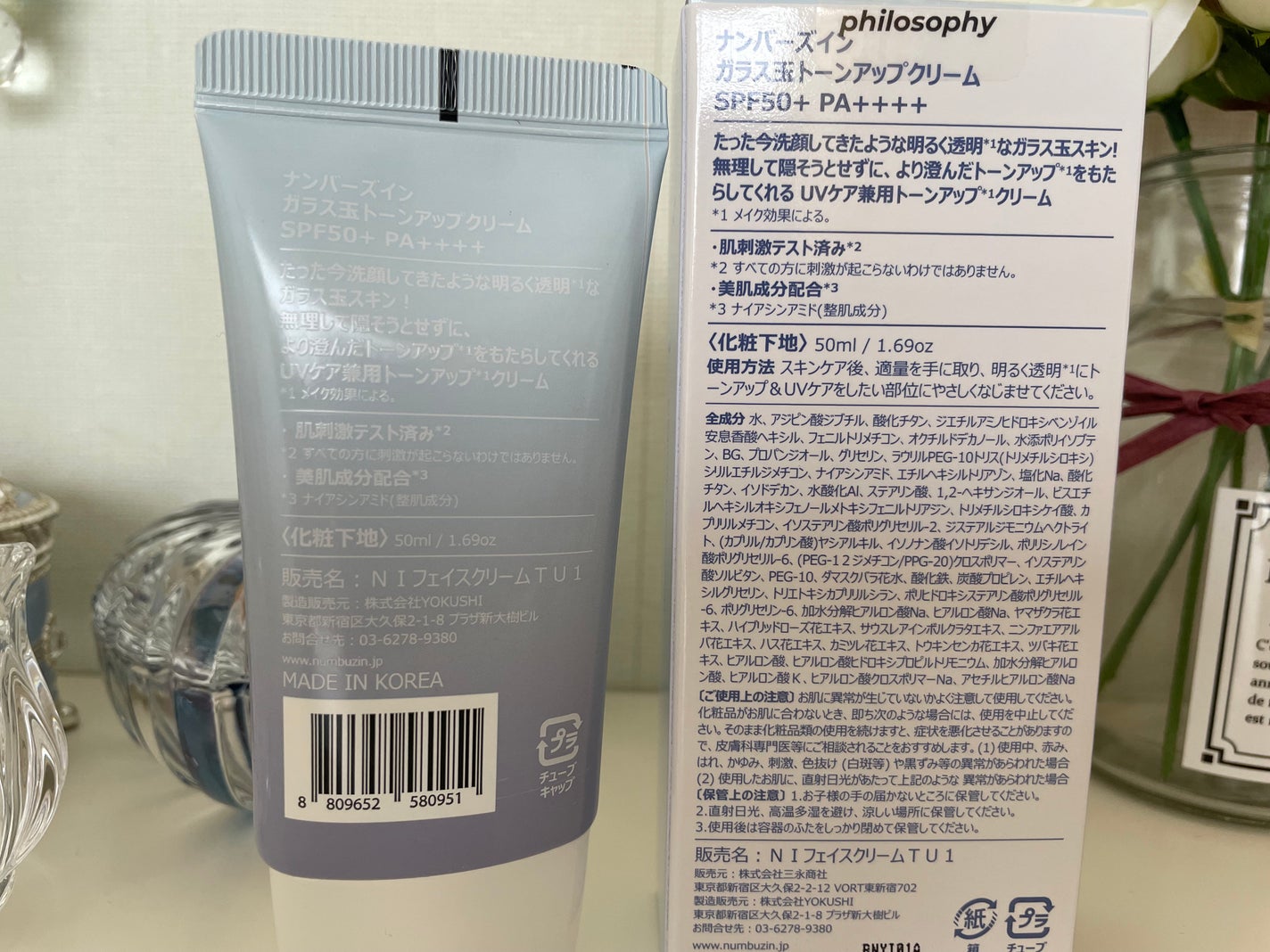 1番 ガラス玉トーンアップクリーム/numbuzin/日焼け止めクリームを使ったクチコミ(3枚目)