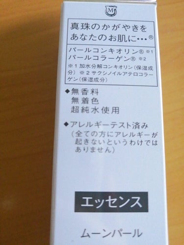 ムーンパール リカバーエッセンス/ミキモト コスメティックス/美容液を使ったクチコミ（2枚目）