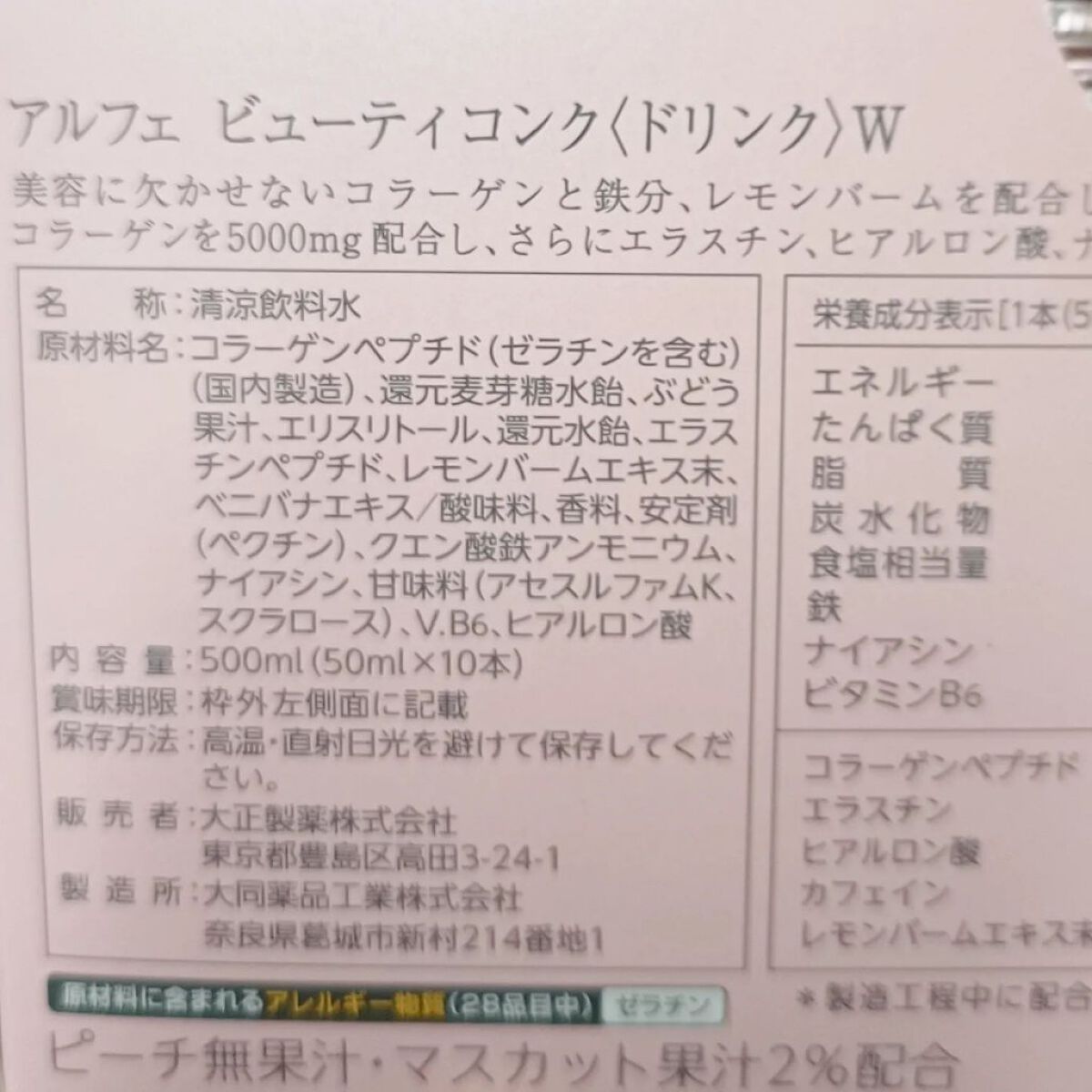 アルフェ ビューティコンク〈ドリンク〉W/アルフェ/美容ドリンクを使ったクチコミ（2枚目）