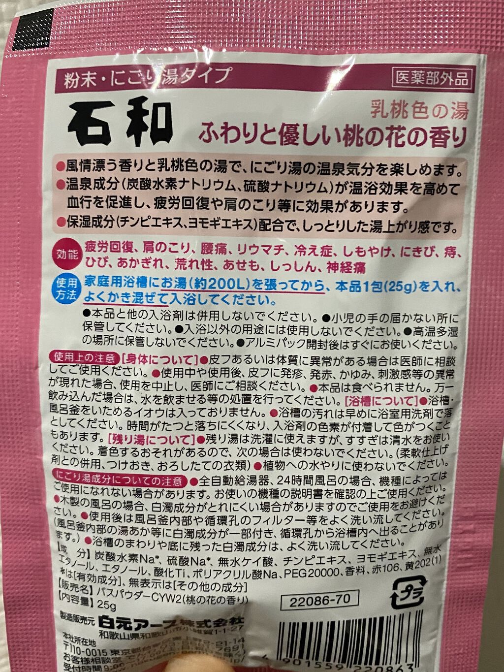 雪見にごり湯の宿/いい湯旅立ち/無機塩系入浴剤を使ったクチコミ（2枚目）