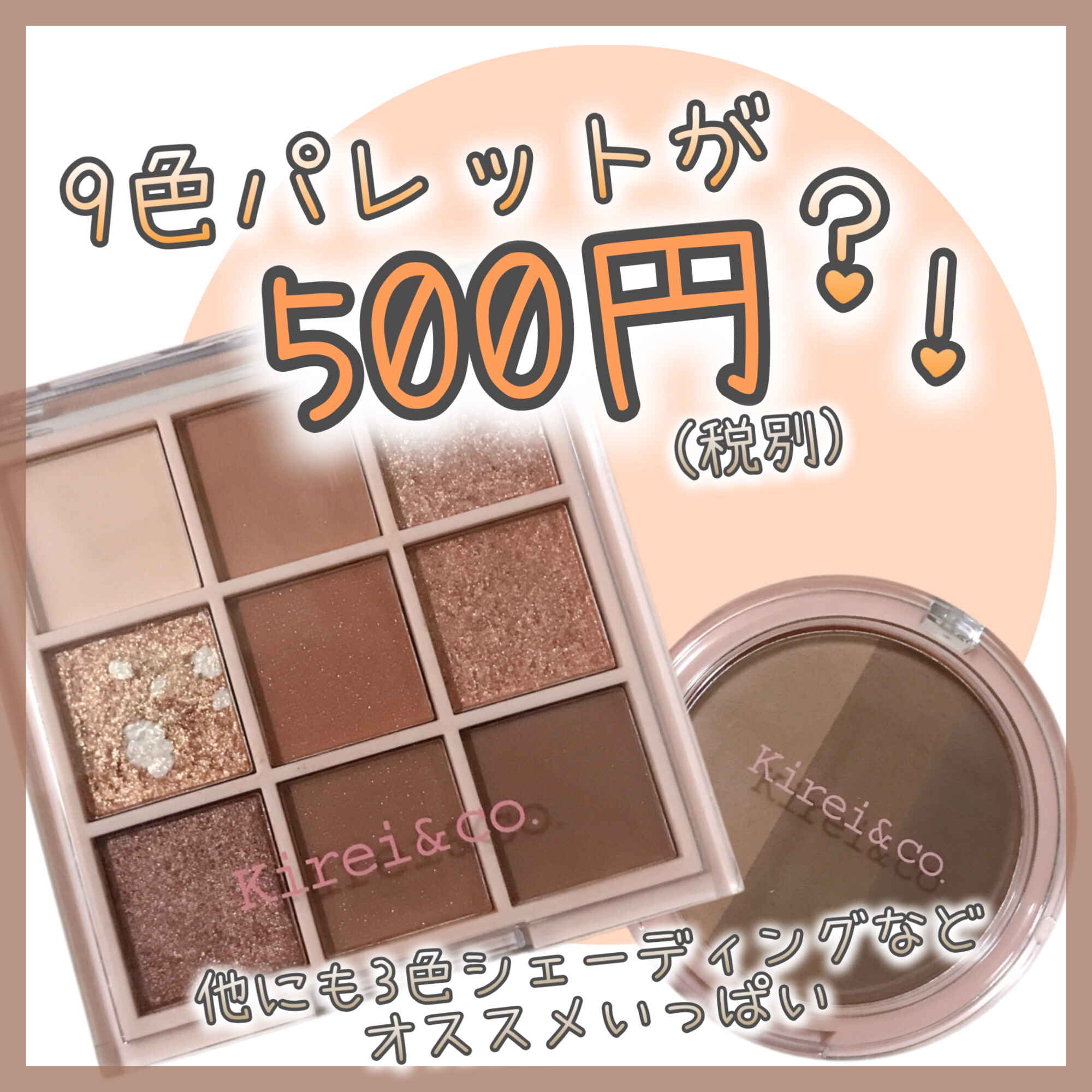 アイシャドウパレット/Kirei&co./アイシャドウパレットを使ったクチコミ（1枚目）