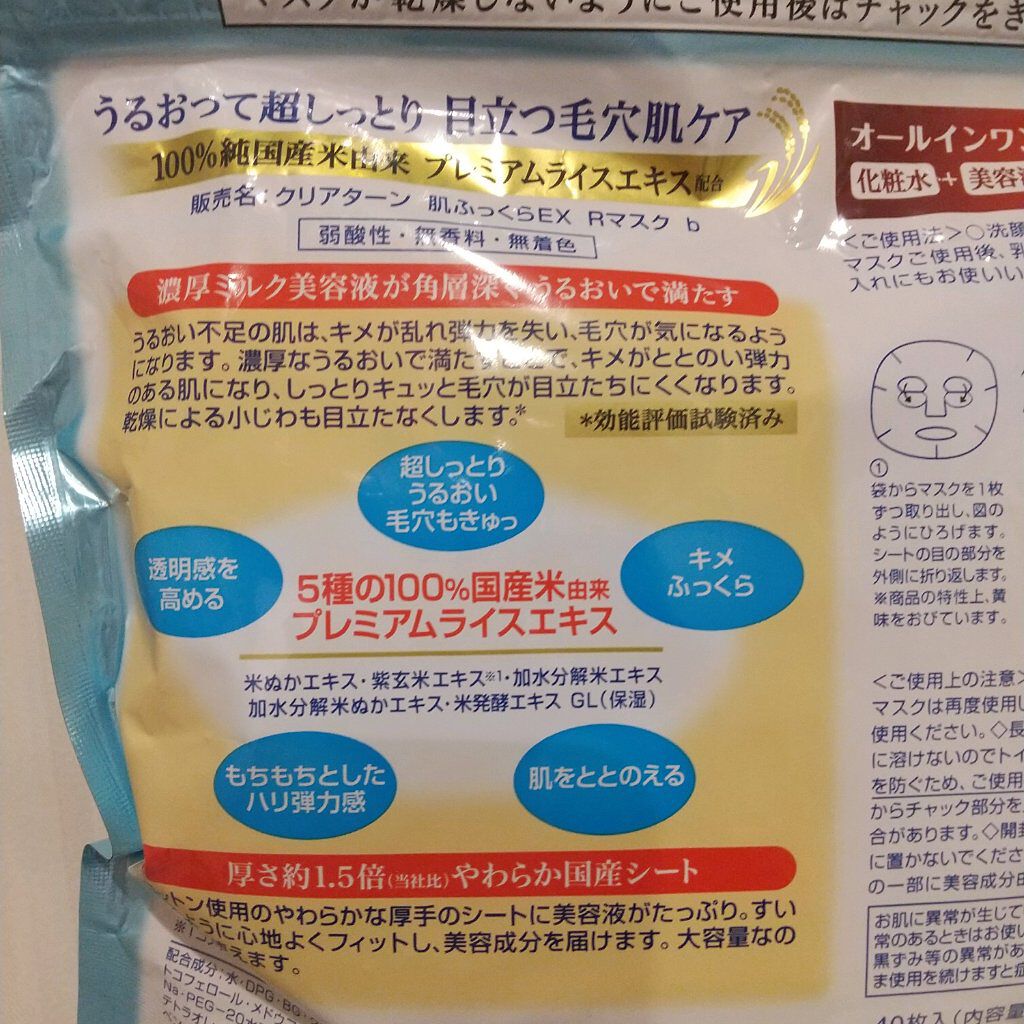 來のクチコミ「＼顔パック久しぶりに使用！肌の調子が良くなりました(*•̀ᴗ•́*)👍／


今回は知り合いに.....」（2枚目）