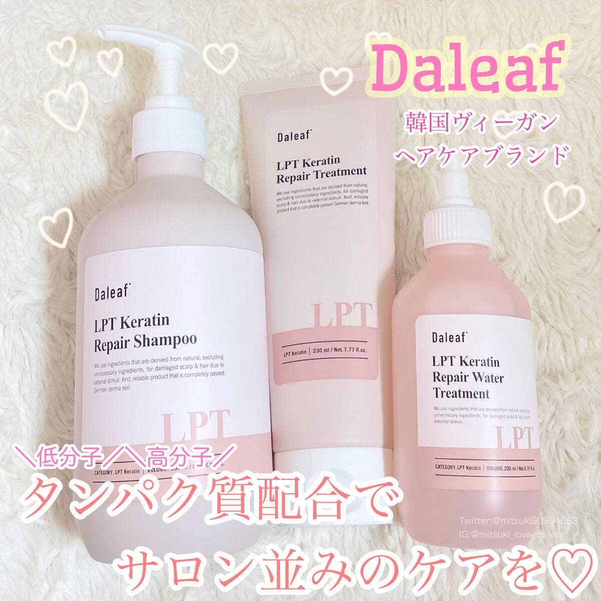 LPTケラチンリペアトリートメント/Daleaf/洗い流すヘアトリートメントを使ったクチコミ(1枚目)