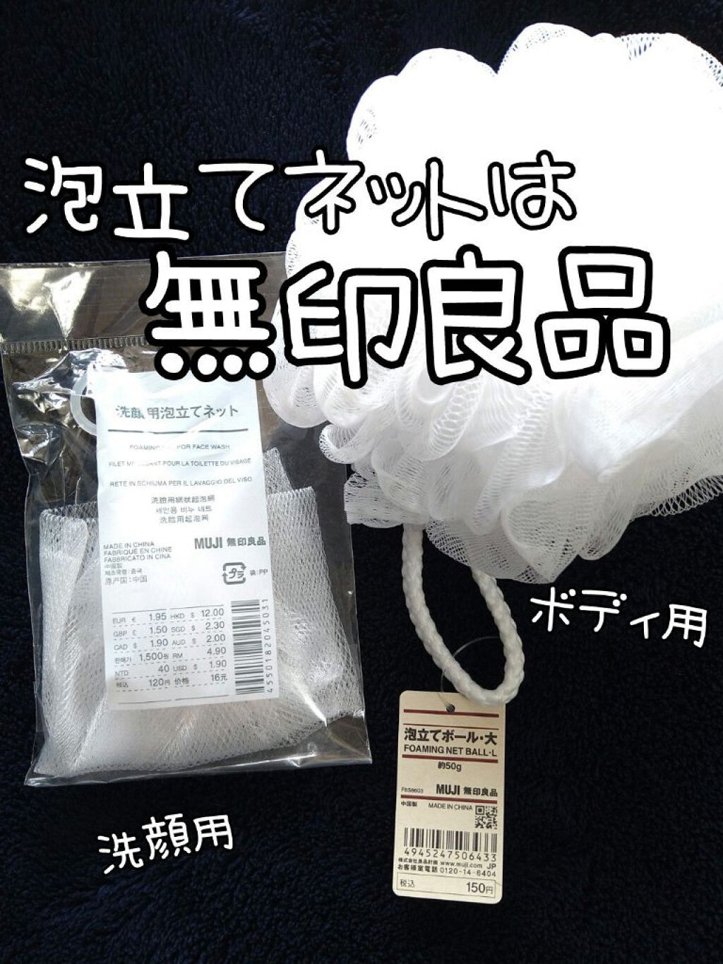 洗顔用泡立てネット/無印良品/その他スキンケアグッズを使ったクチコミ（1枚目）