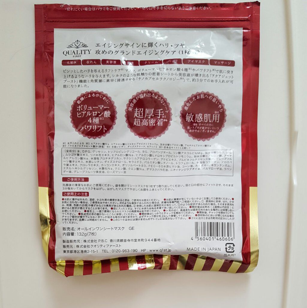 むーみんのクチコミ「オールインワンとしては使用できません。シートマスクとしては良い感じです。シートは密着力があり、.....」（2枚目）