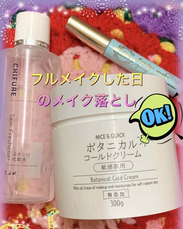 ちふれ ウォッシャブル コールド クリームのクチコミ「今日は、珍しく？

いゃ、初めてくらいの昼勤務でね。。。

先程なんて、投稿カキカキしながら寝.....」（1枚目）