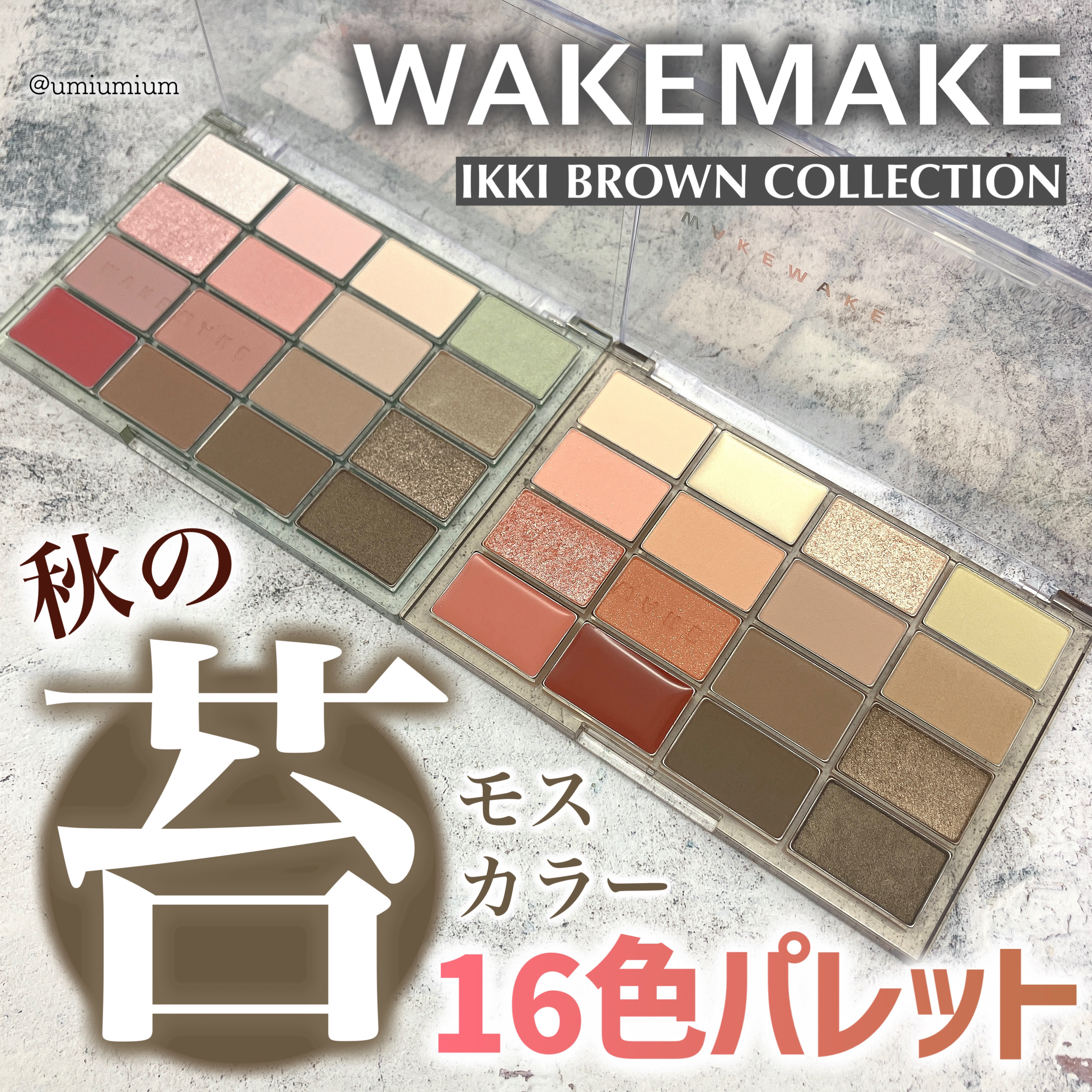 ソフトブラーリングアイパレット/wakemake/アイシャドウパレットを使ったクチコミ（1枚目）