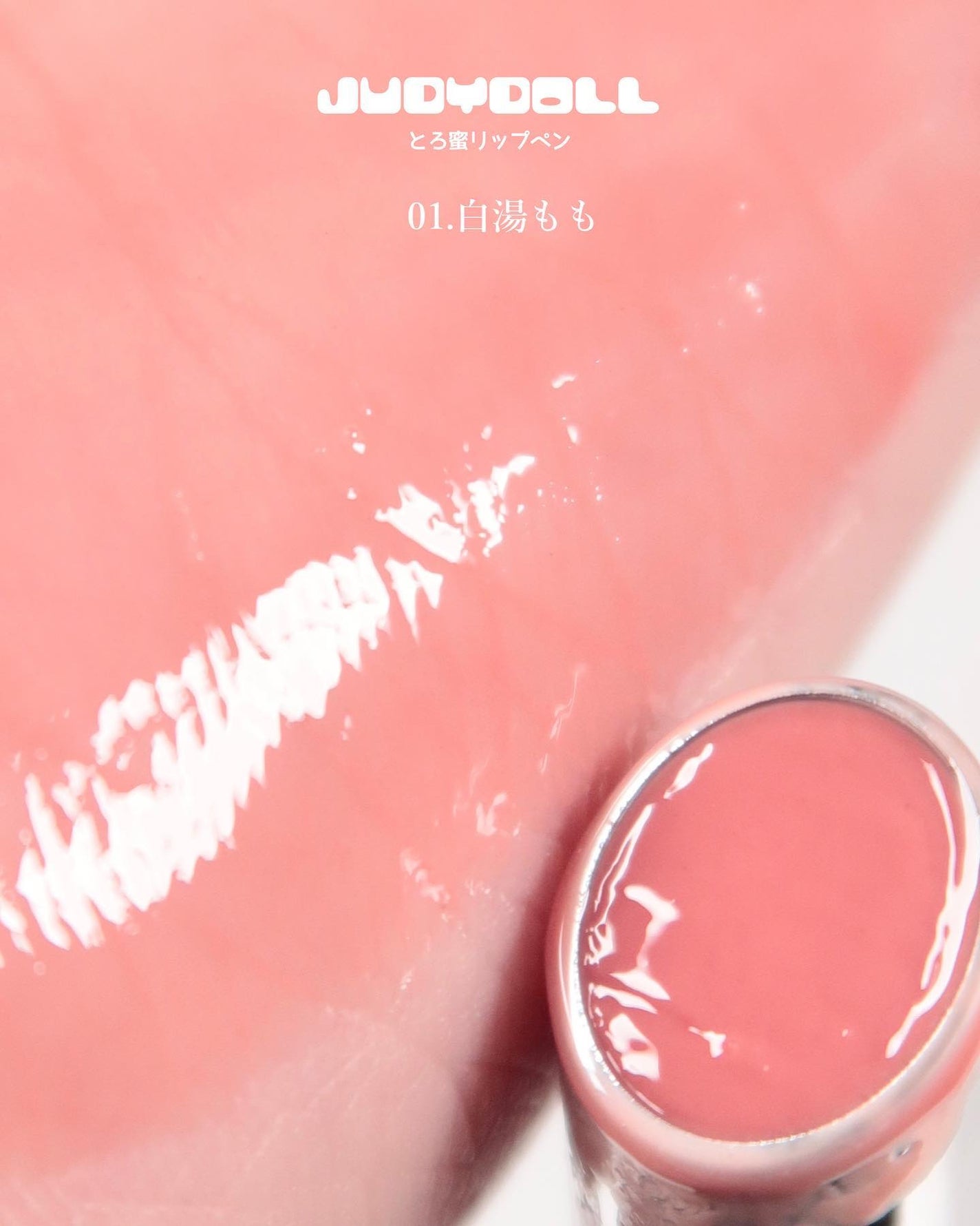 とろ蜜リップペン/JUDYDOLL/口紅を使ったクチコミ(8枚目)