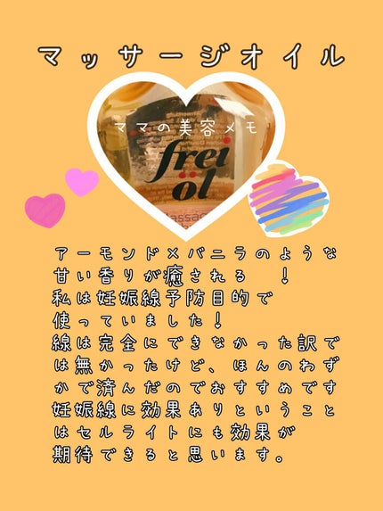 シェイピングオイル(Shaping Oil)/フレイオイル(freioil)/ボディオイルを使ったクチコミ(4枚目)