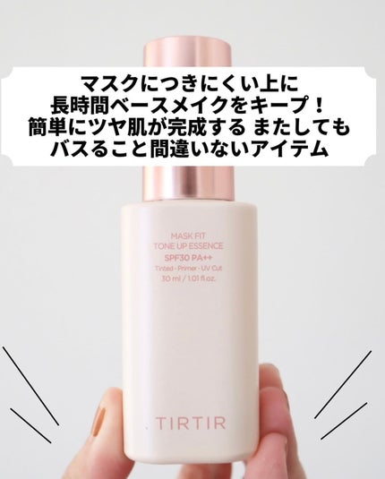マスクフィットトーンアップエッセンス/TIRTIR(ティルティル)/化粧下地を使ったクチコミ(7枚目)
