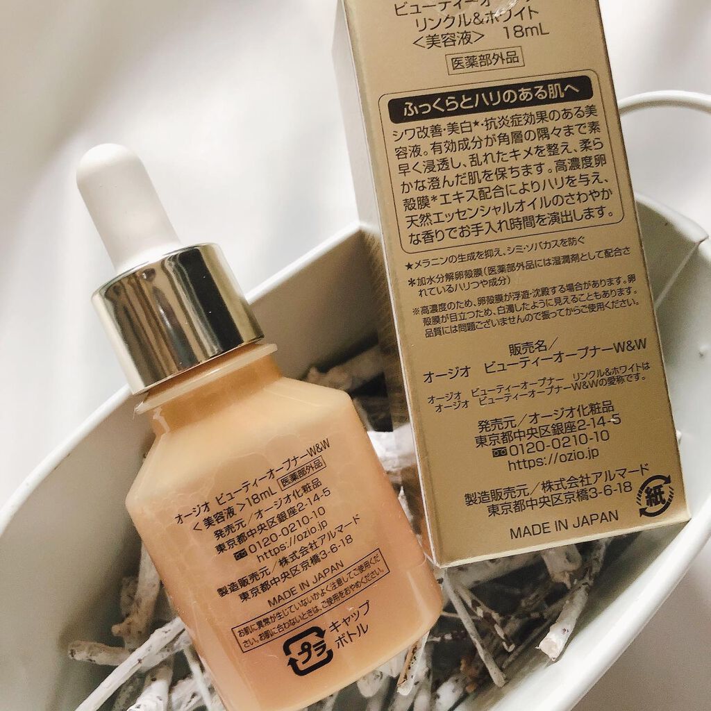 ビューティーオープナー リンクル&ホワイト/オージオ/美容液を使ったクチコミ(4枚目)