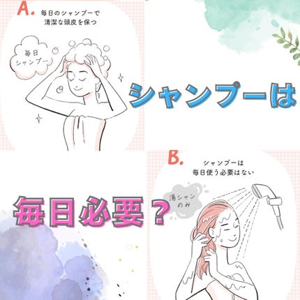 ゆきたん on LIPS 「【メモ!シャンプーは「毎日使うor1日おきに湯シャン」どっちが..」(1枚目)