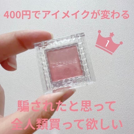 シングルカラーアイシャドウ/CEZANNE/単色アイシャドウを使ったクチコミ(1枚目)