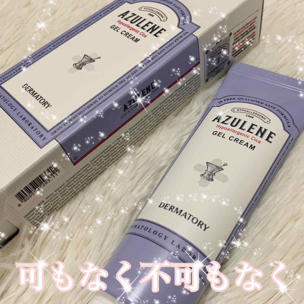 ハイポアレジェニック シカ ジェルクリーム/Dermatory/フェイスクリームを使ったクチコミ(1枚目)