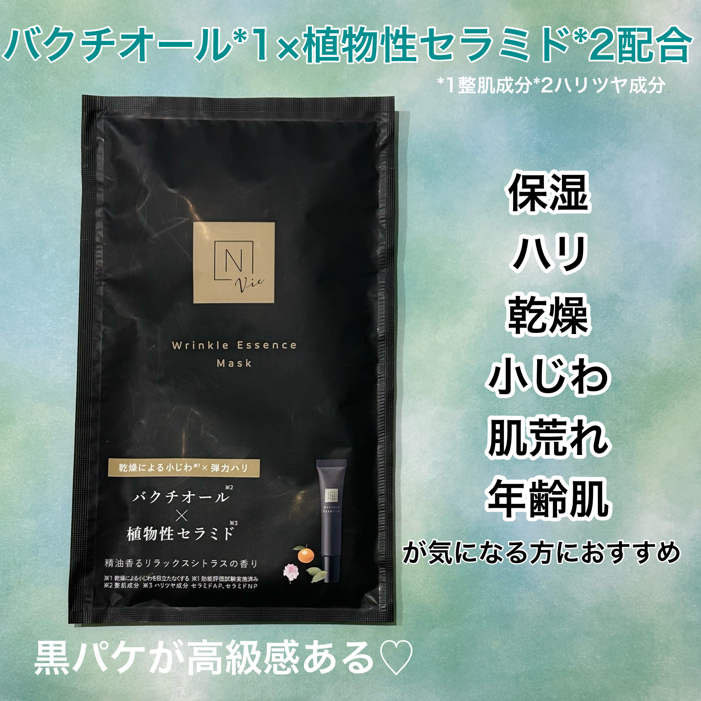 リンクルパック　エッセンス　マスク/Ｎ organic/シートマスク・パックを使ったクチコミ（2枚目）